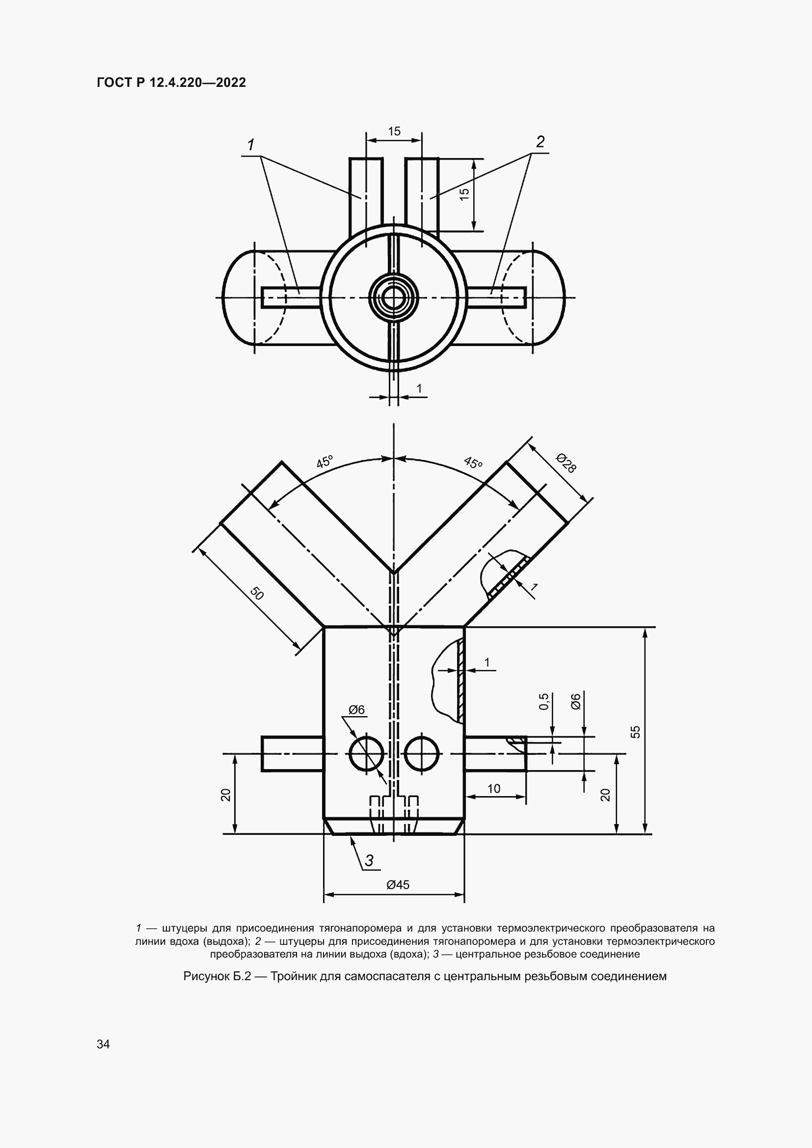 Страница 38 ГОСТ Р 12.4.220-2022