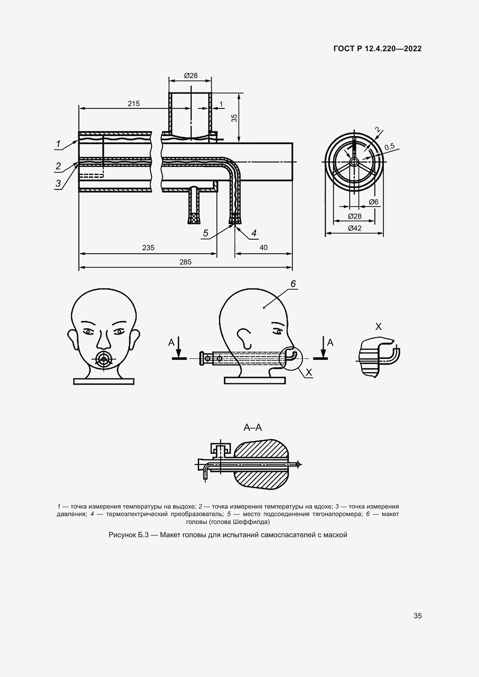 Страница 39 ГОСТ Р 12.4.220-2022