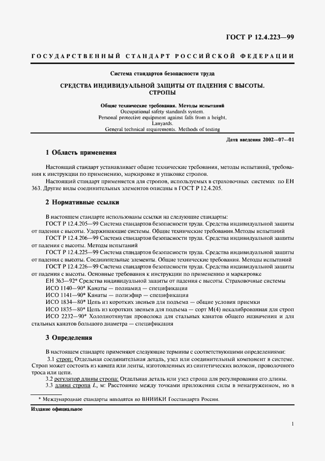 Страница 4 ГОСТ Р 12.4.223-99