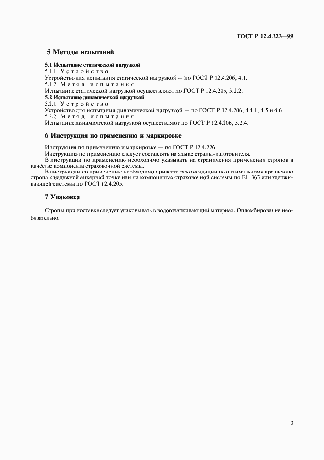 Страница 6 ГОСТ Р 12.4.223-99