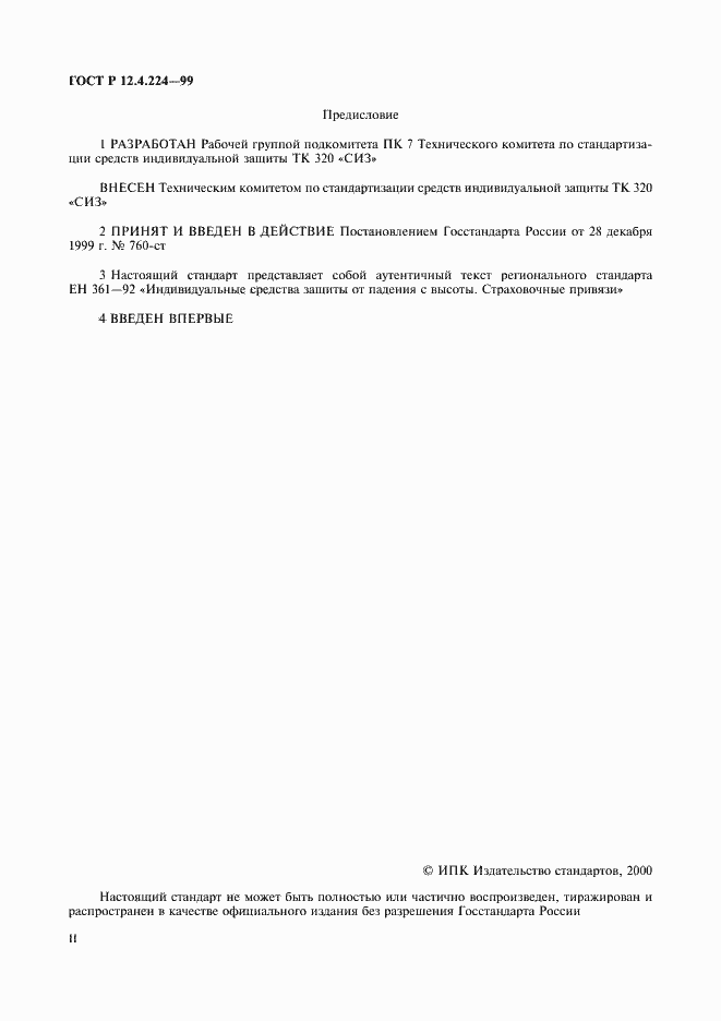 Страница 2 ГОСТ Р 12.4.224-99