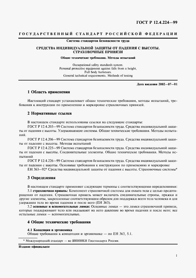 Страница 4 ГОСТ Р 12.4.224-99