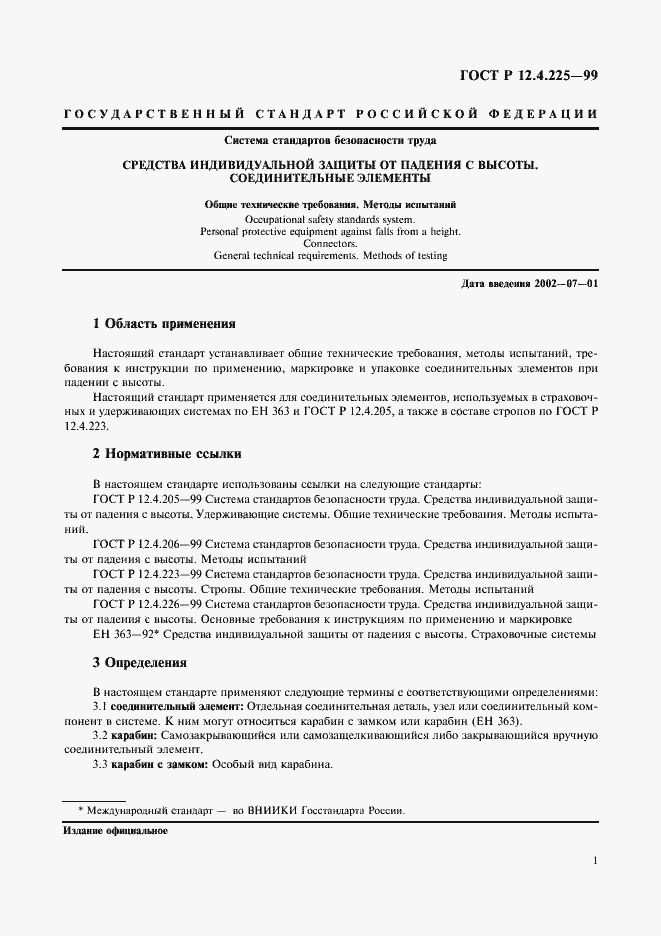 Страница 4 ГОСТ Р 12.4.225-99