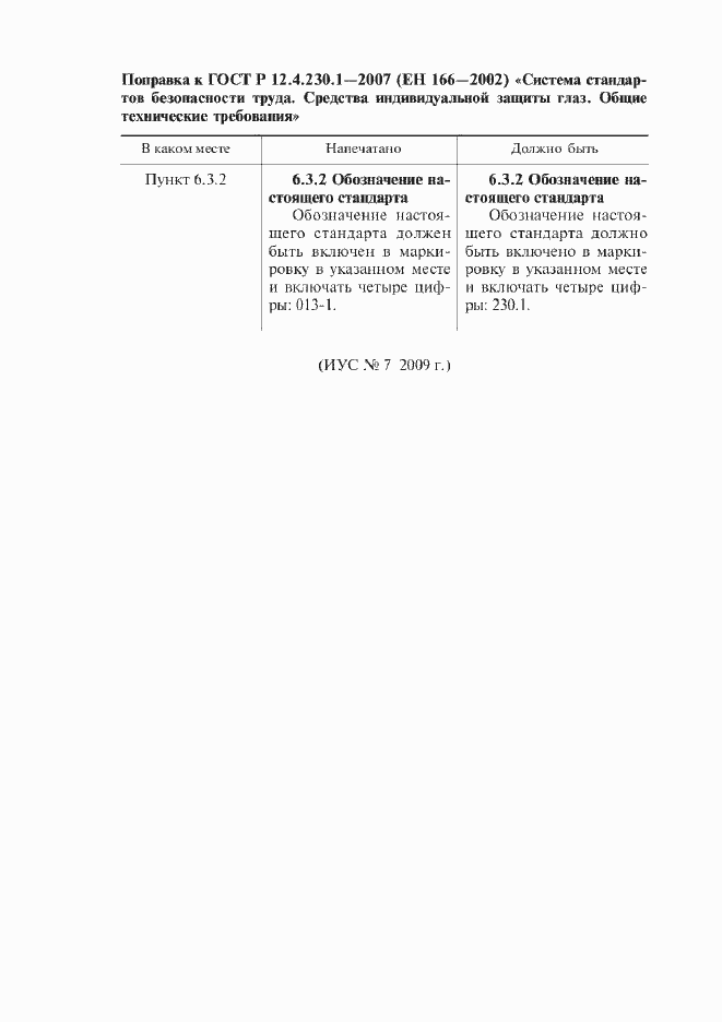 Страница 4 ГОСТ Р 12.4.230.1-2007
