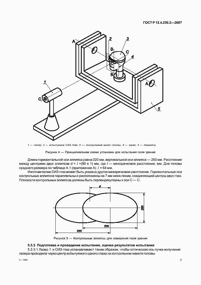 Страница 11 ГОСТ Р 12.4.230.2-2007