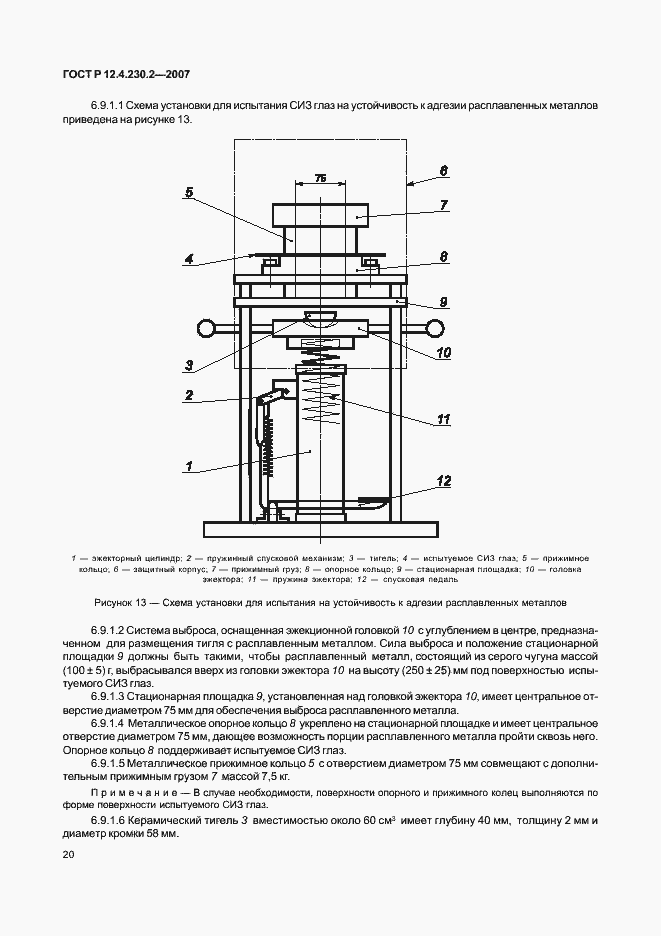 Страница 24 ГОСТ Р 12.4.230.2-2007
