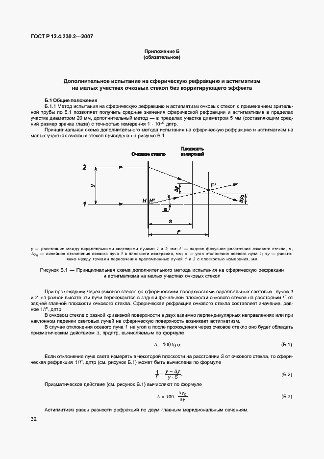 Страница 36 ГОСТ Р 12.4.230.2-2007