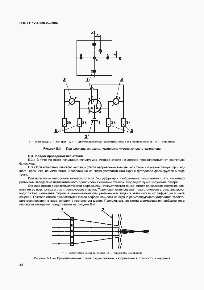 Страница 38 ГОСТ Р 12.4.230.2-2007