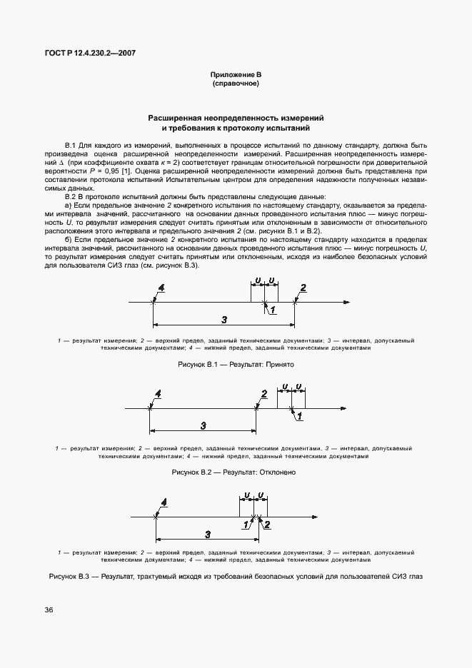 Страница 40 ГОСТ Р 12.4.230.2-2007