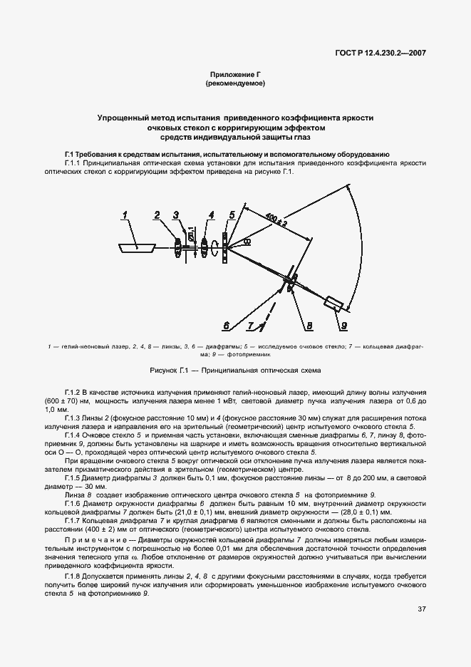 Страница 41 ГОСТ Р 12.4.230.2-2007