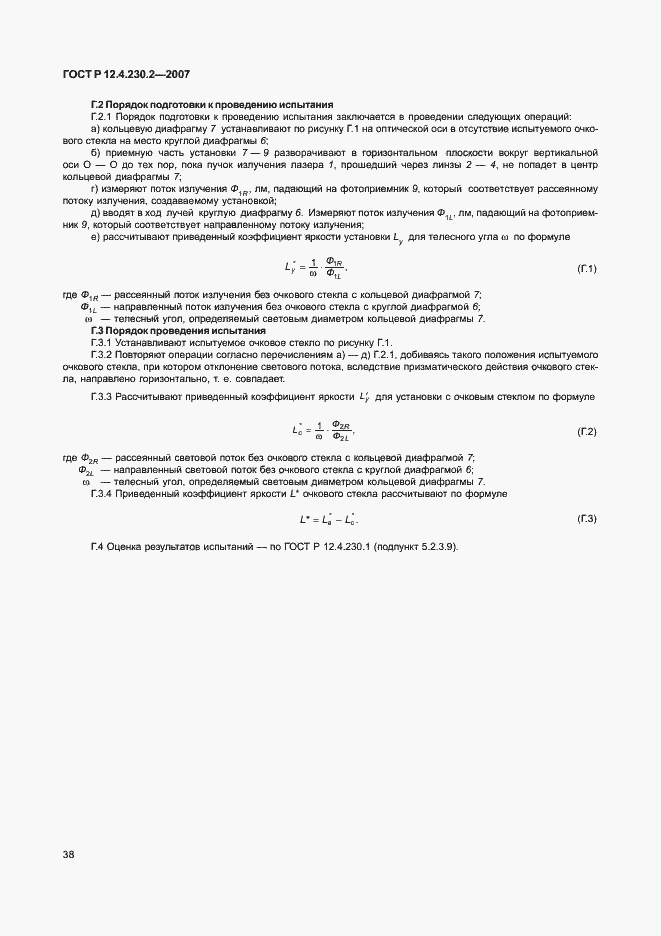 Страница 42 ГОСТ Р 12.4.230.2-2007