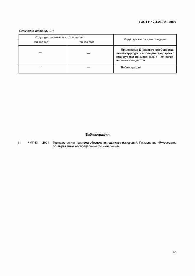 Страница 49 ГОСТ Р 12.4.230.2-2007