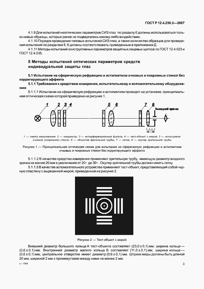 Страница 7 ГОСТ Р 12.4.230.2-2007