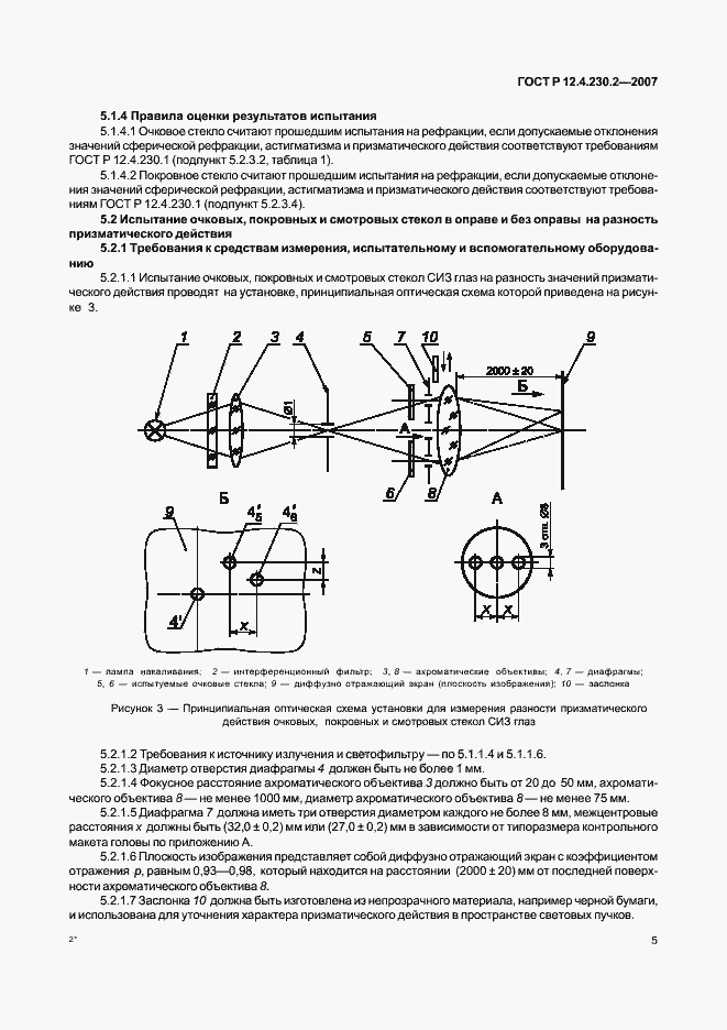 Страница 9 ГОСТ Р 12.4.230.2-2007