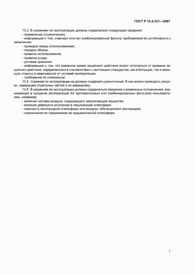 Страница 10 ГОСТ Р 12.4.231-2007