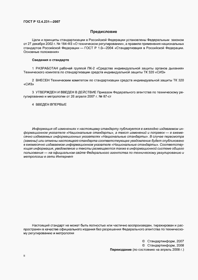 Страница 2 ГОСТ Р 12.4.231-2007