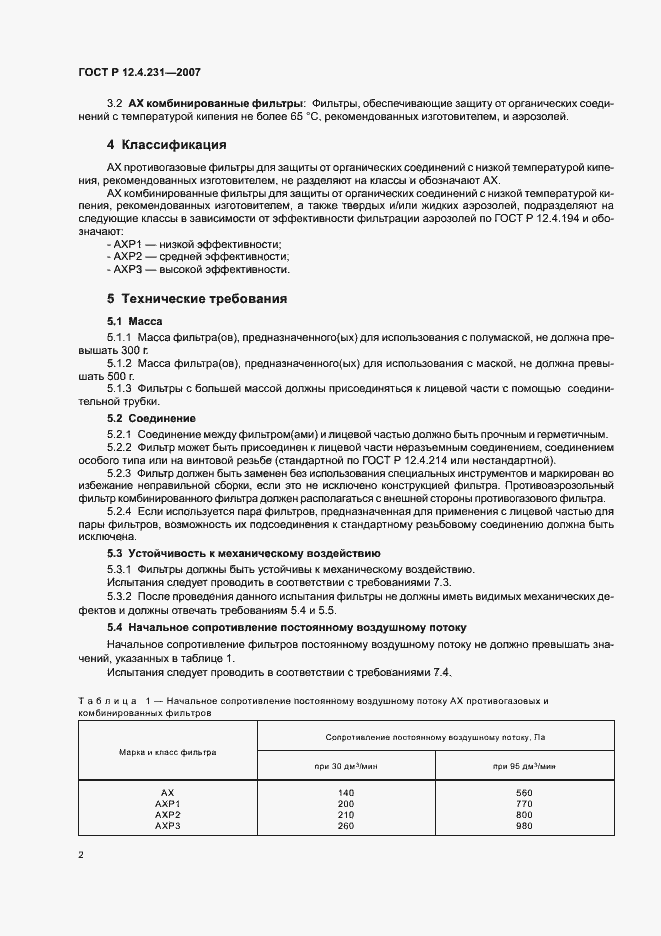 Страница 5 ГОСТ Р 12.4.231-2007