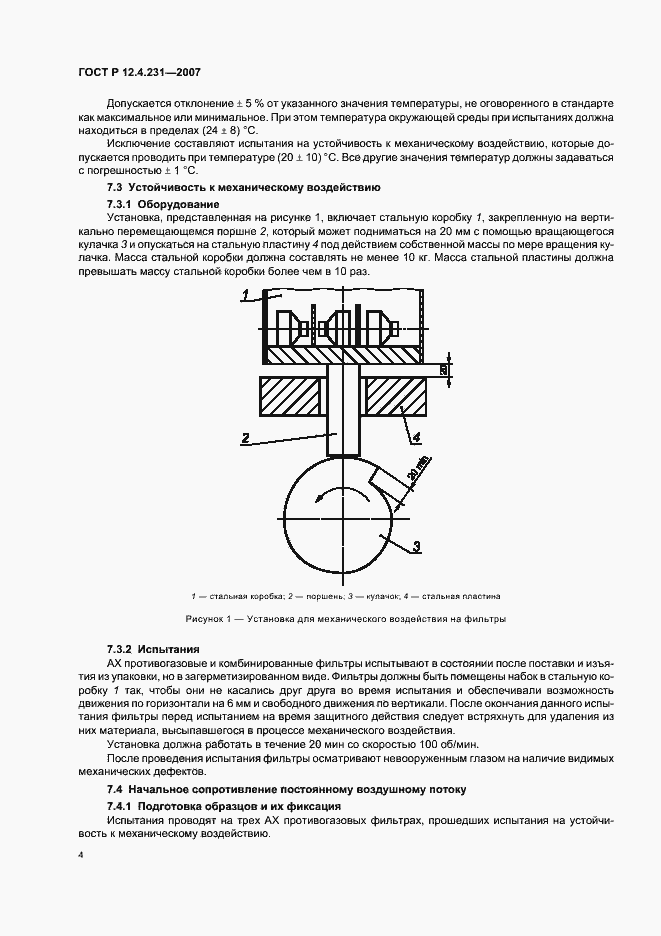 Страница 7 ГОСТ Р 12.4.231-2007