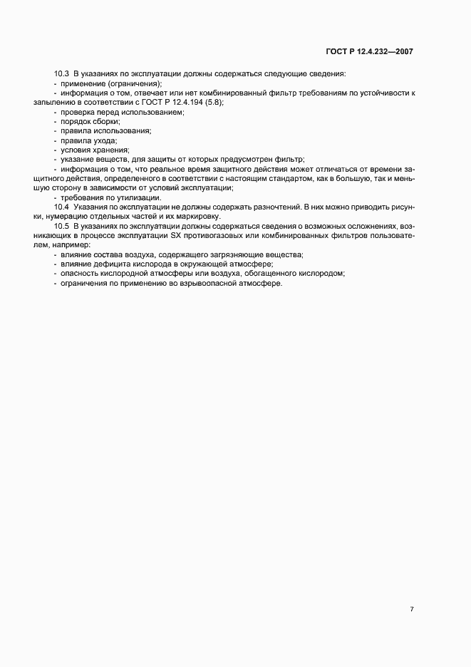 Страница 10 ГОСТ Р 12.4.232-2007
