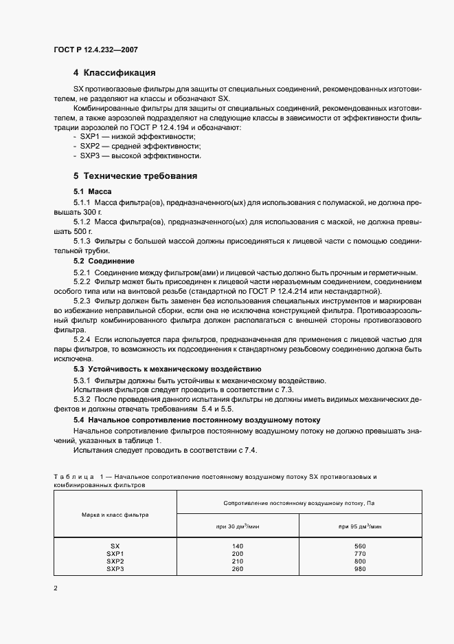 Страница 5 ГОСТ Р 12.4.232-2007