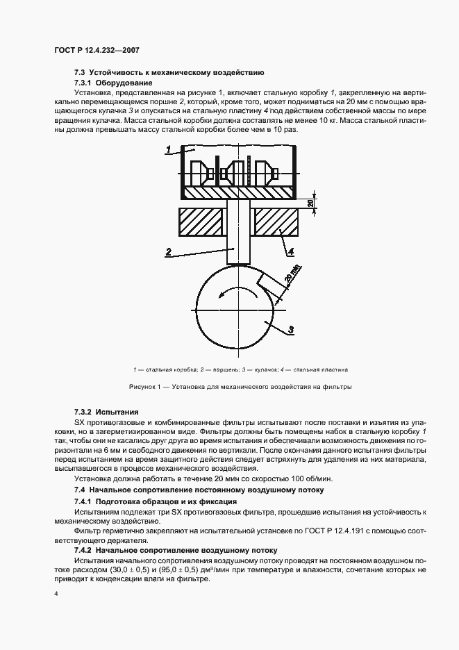 Страница 7 ГОСТ Р 12.4.232-2007