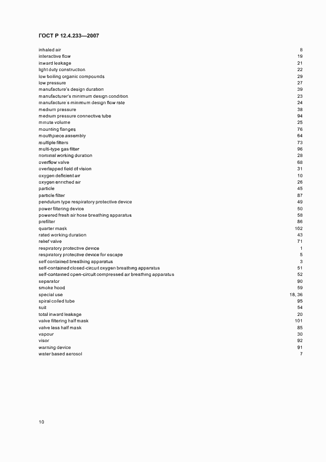 Страница 13 ГОСТ Р 12.4.233-2007