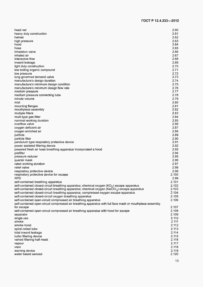 Страница 15 ГОСТ Р 12.4.233-2012