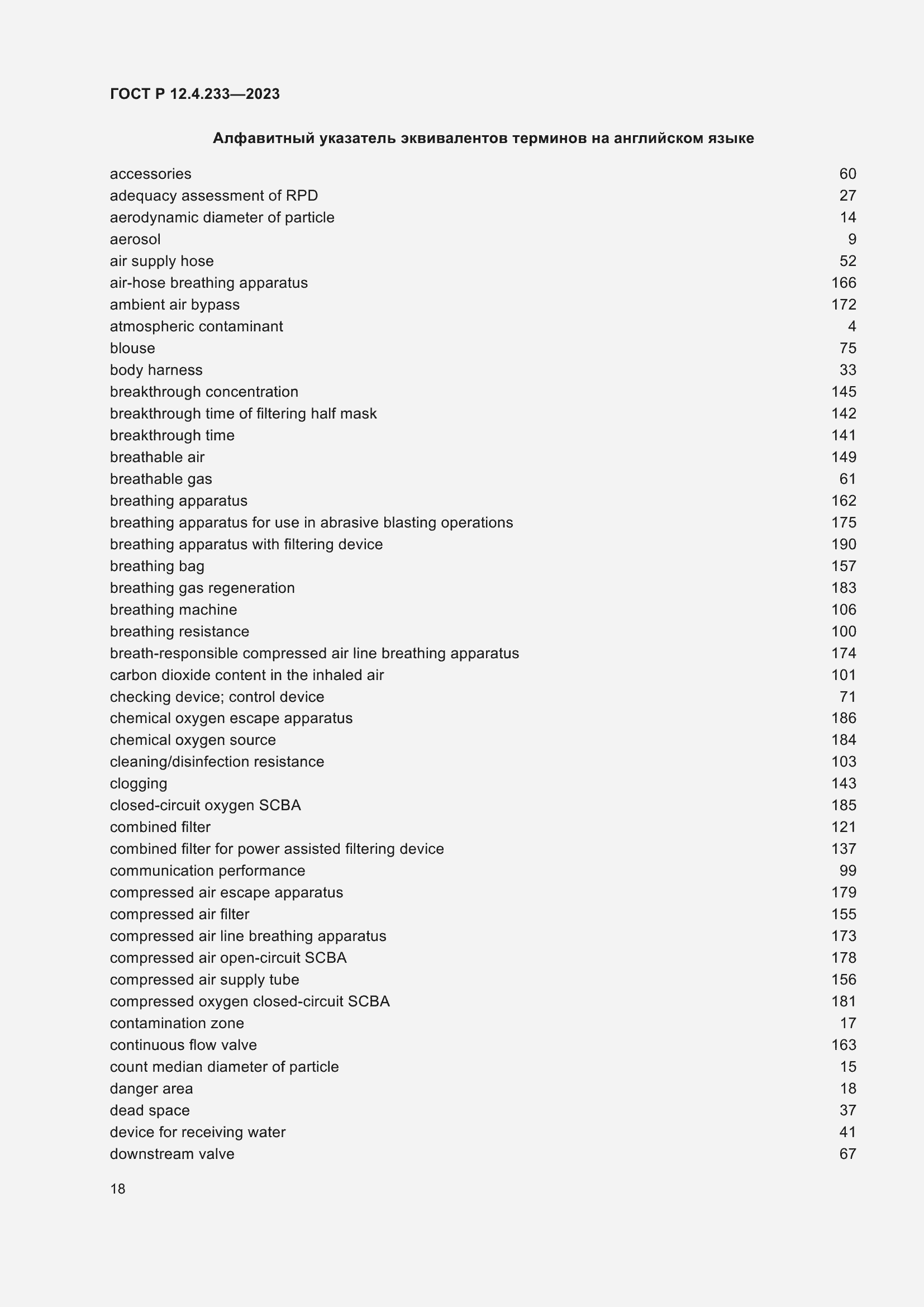 Страница 22 ГОСТ Р 12.4.233-2023
