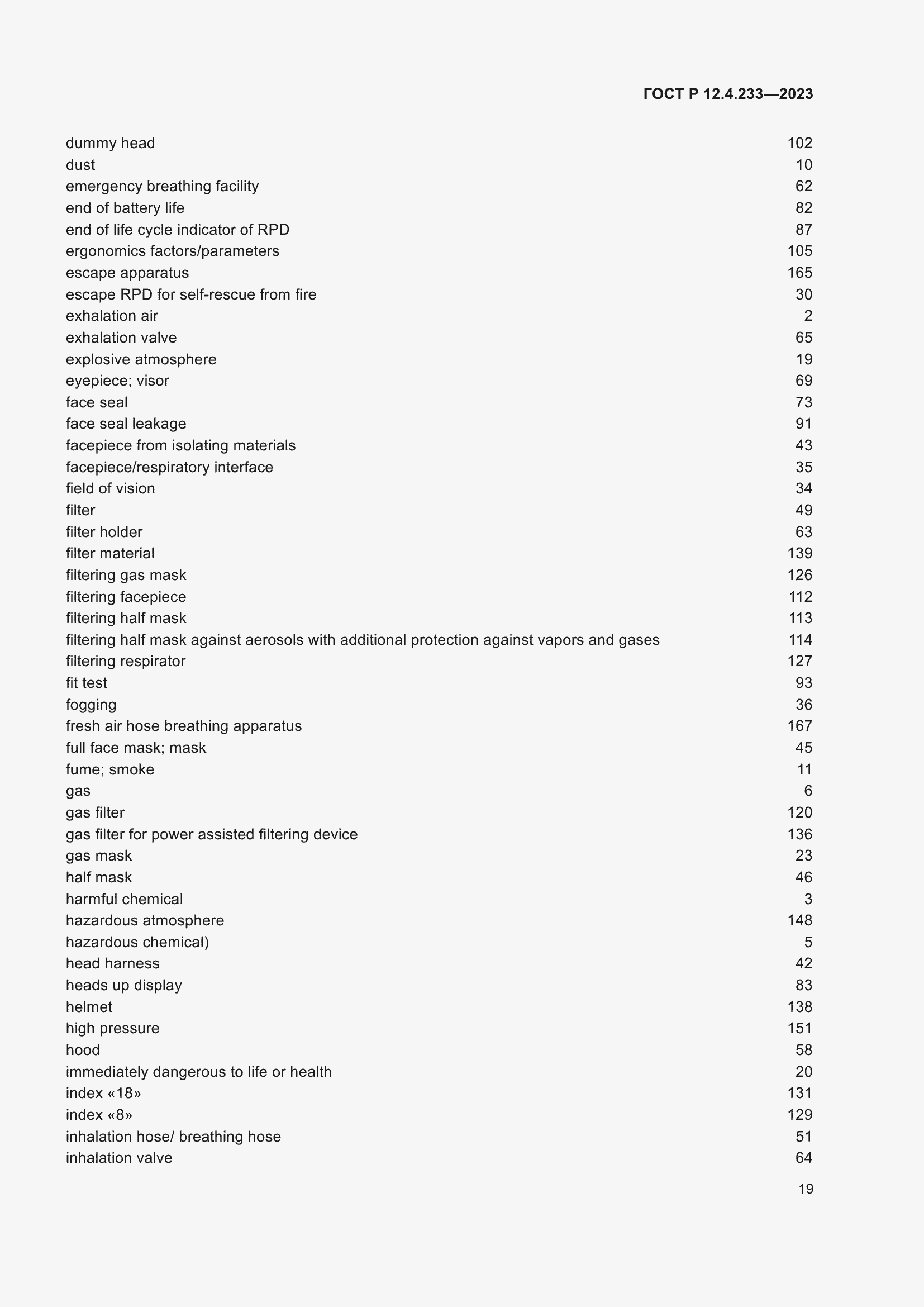 Страница 23 ГОСТ Р 12.4.233-2023