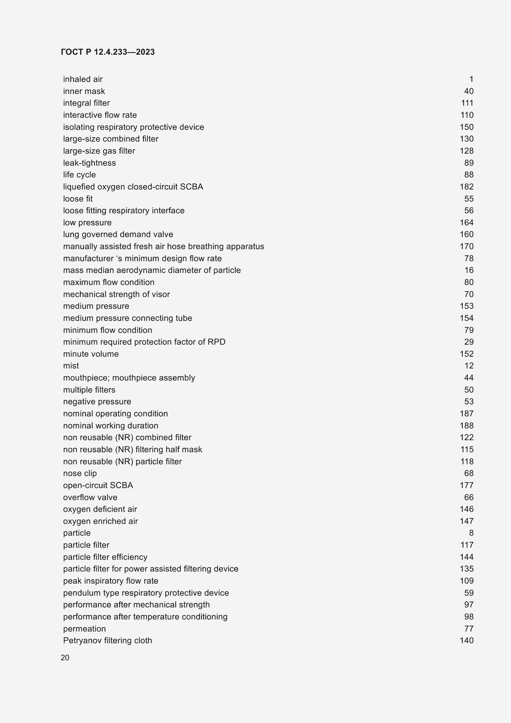 Страница 24 ГОСТ Р 12.4.233-2023