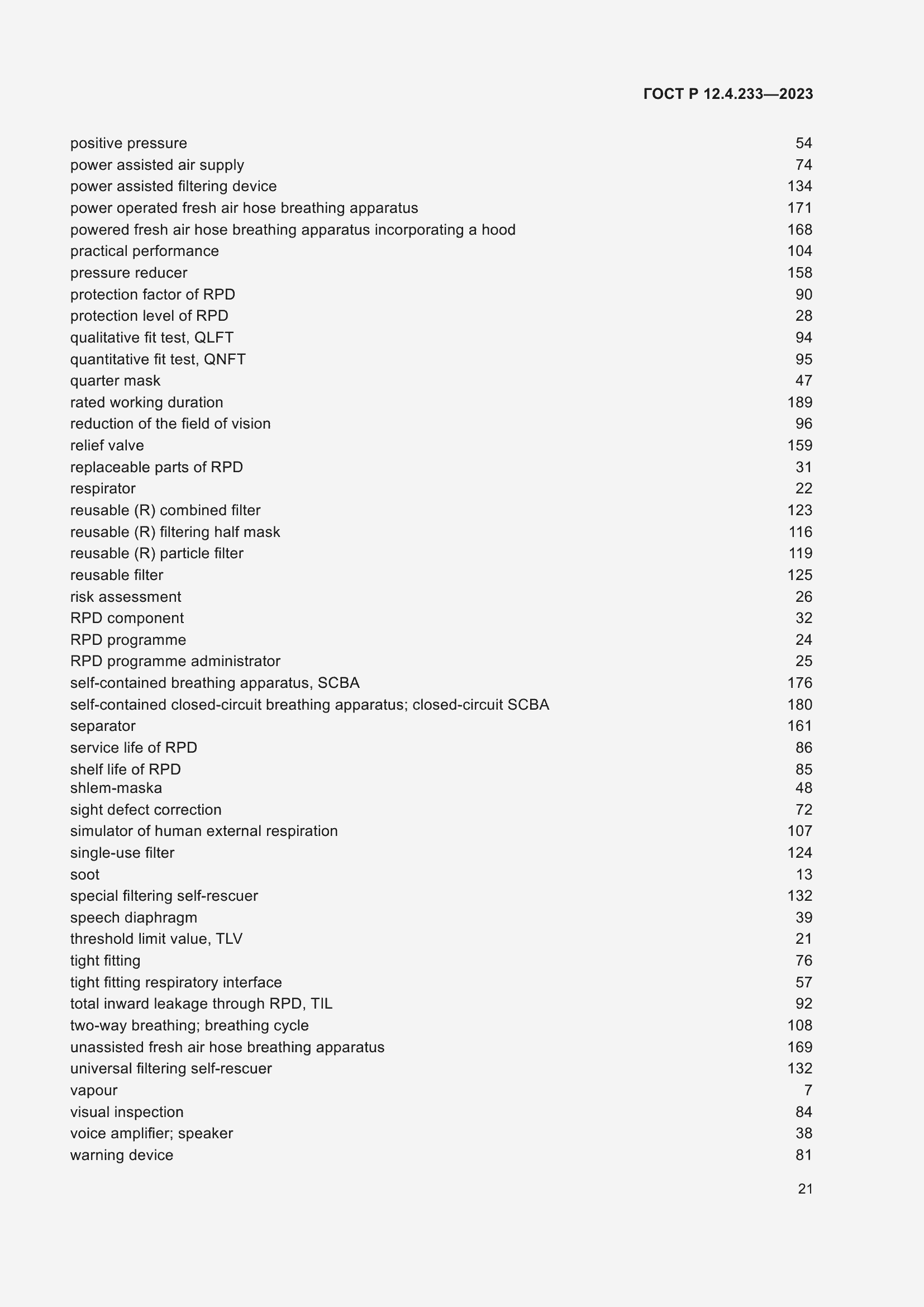 Страница 25 ГОСТ Р 12.4.233-2023