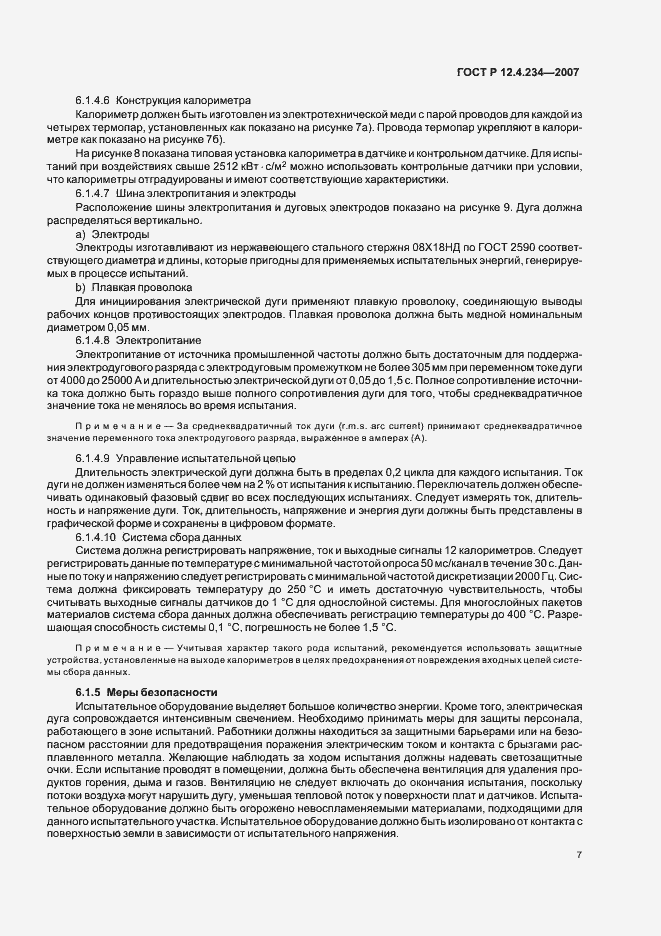Страница 10 ГОСТ Р 12.4.234-2007