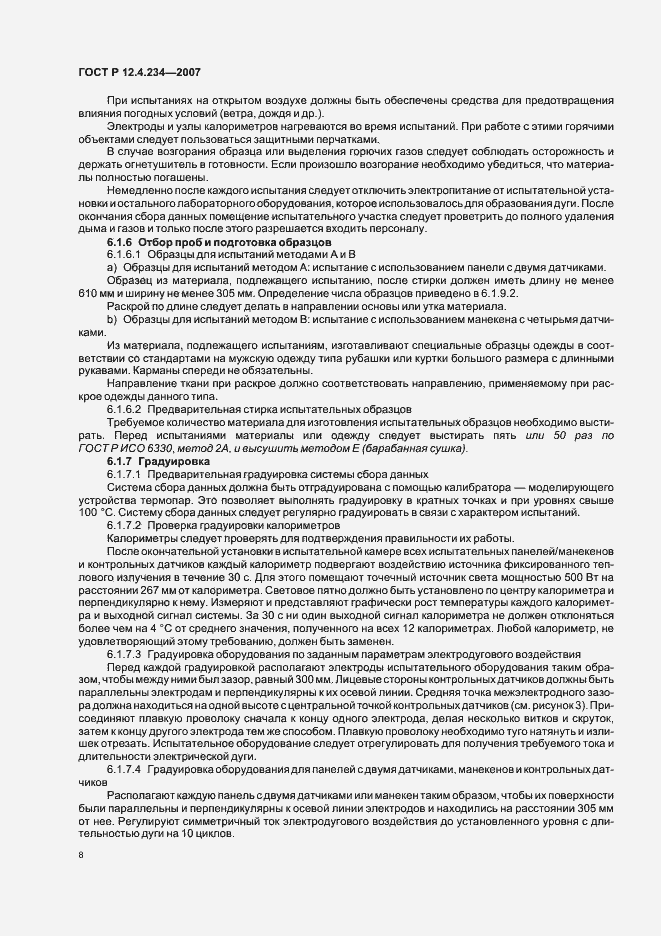 Страница 11 ГОСТ Р 12.4.234-2007