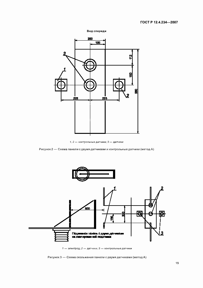 Страница 18 ГОСТ Р 12.4.234-2007