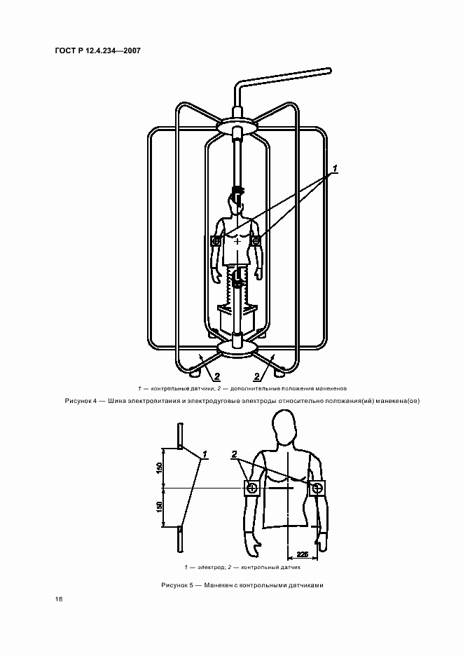 Страница 19 ГОСТ Р 12.4.234-2007