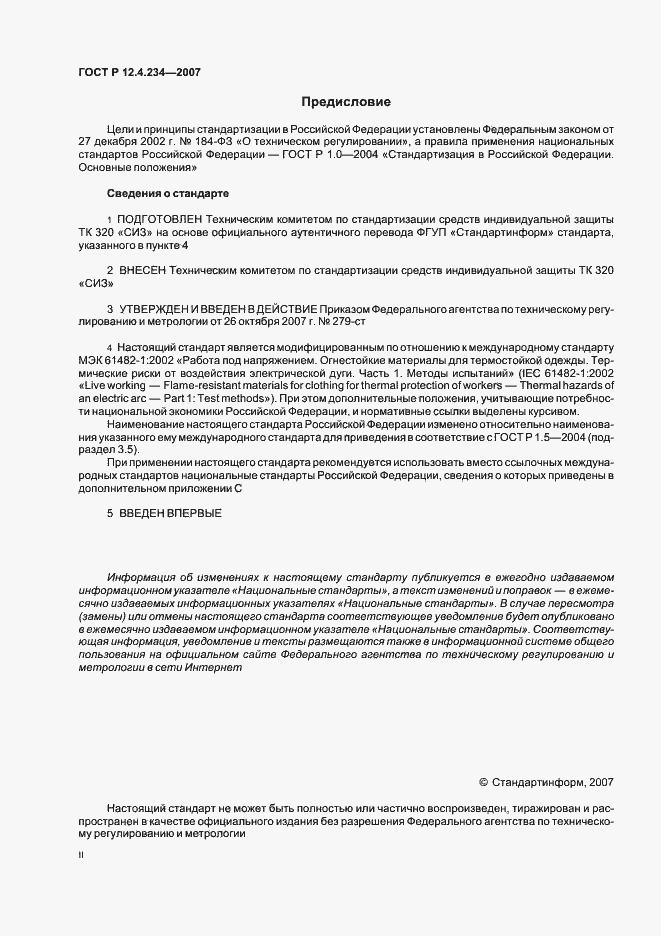 Страница 2 ГОСТ Р 12.4.234-2007