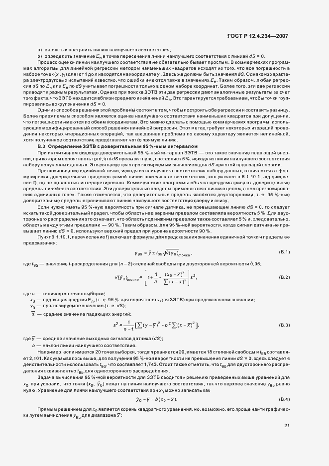 Страница 24 ГОСТ Р 12.4.234-2007