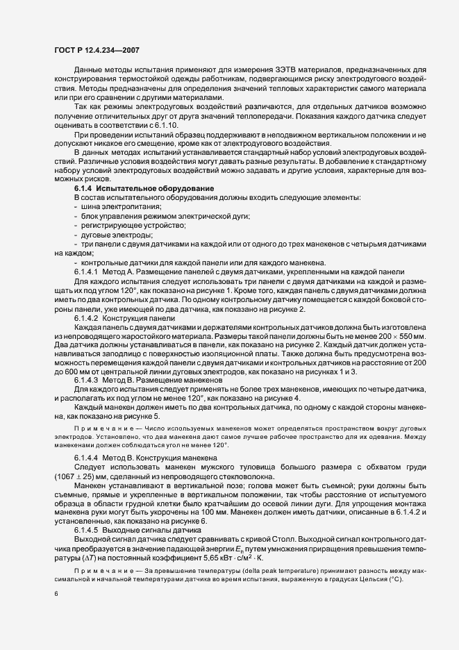 Страница 9 ГОСТ Р 12.4.234-2007