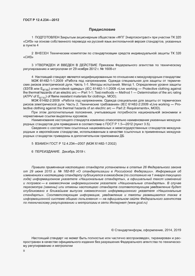 Страница 2 ГОСТ Р 12.4.234-2012