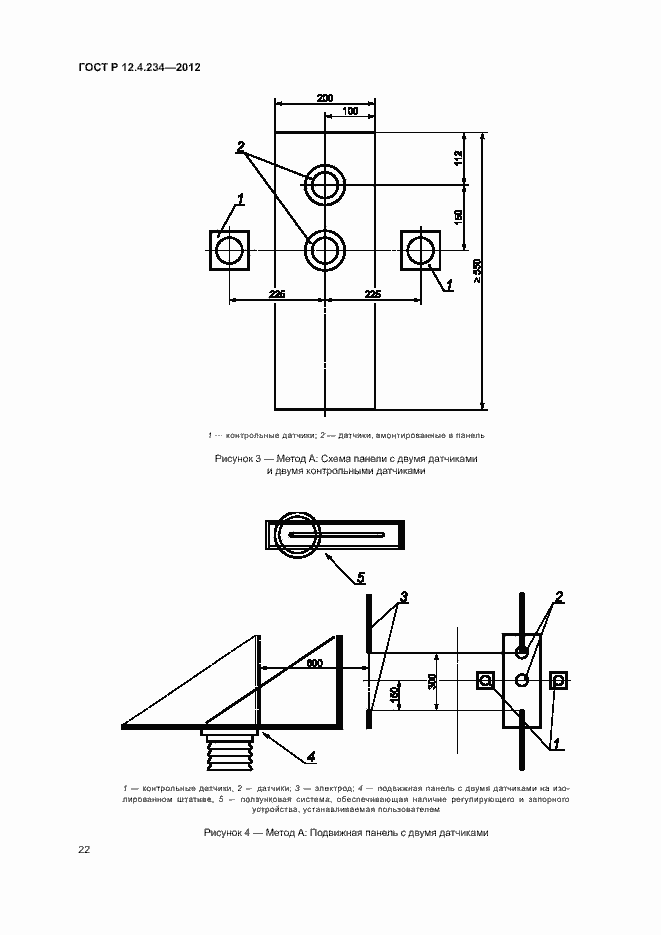 Страница 25 ГОСТ Р 12.4.234-2012