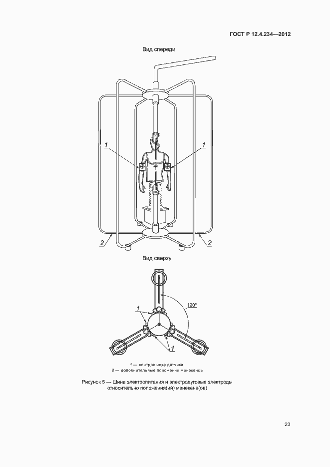 Страница 26 ГОСТ Р 12.4.234-2012