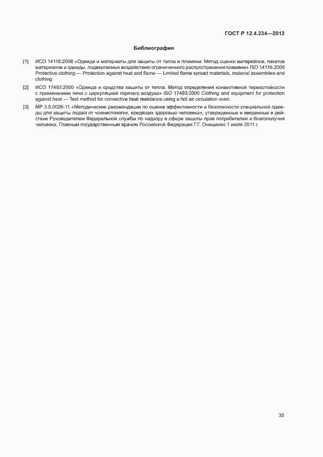 Страница 38 ГОСТ Р 12.4.234-2012