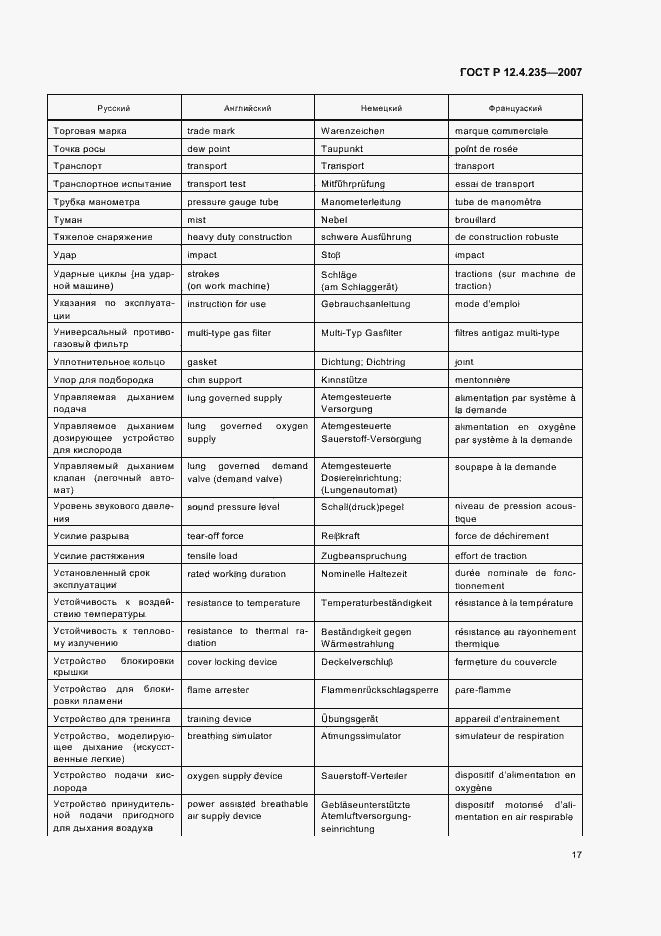 Страница 19 ГОСТ Р 12.4.235-2007