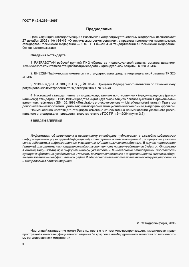 Страница 2 ГОСТ Р 12.4.235-2007