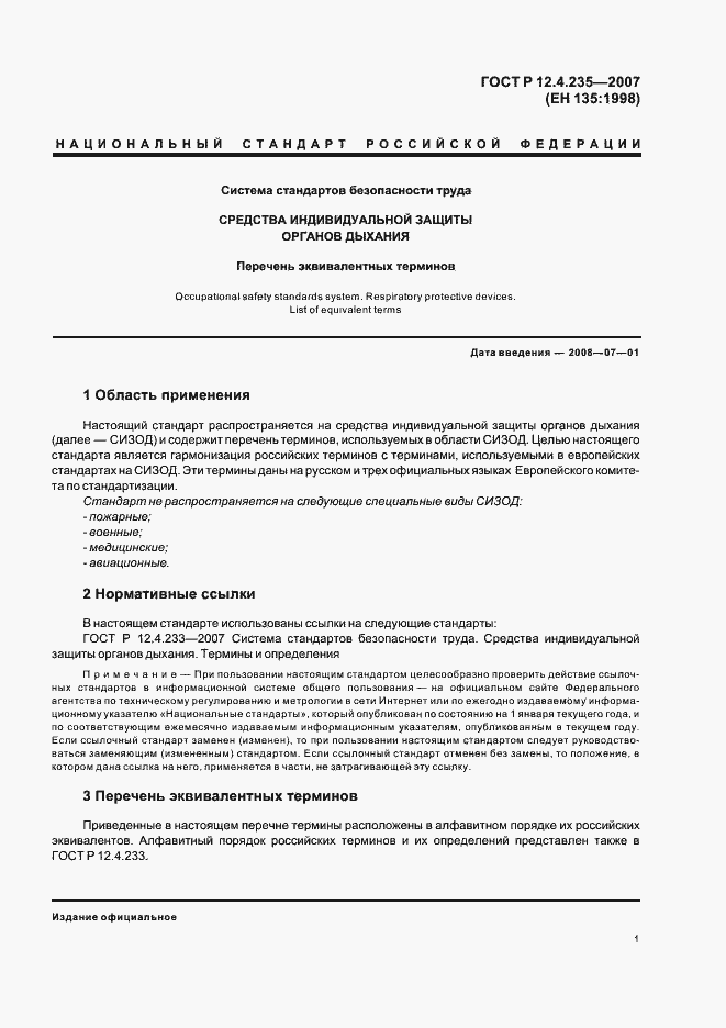 Страница 3 ГОСТ Р 12.4.235-2007