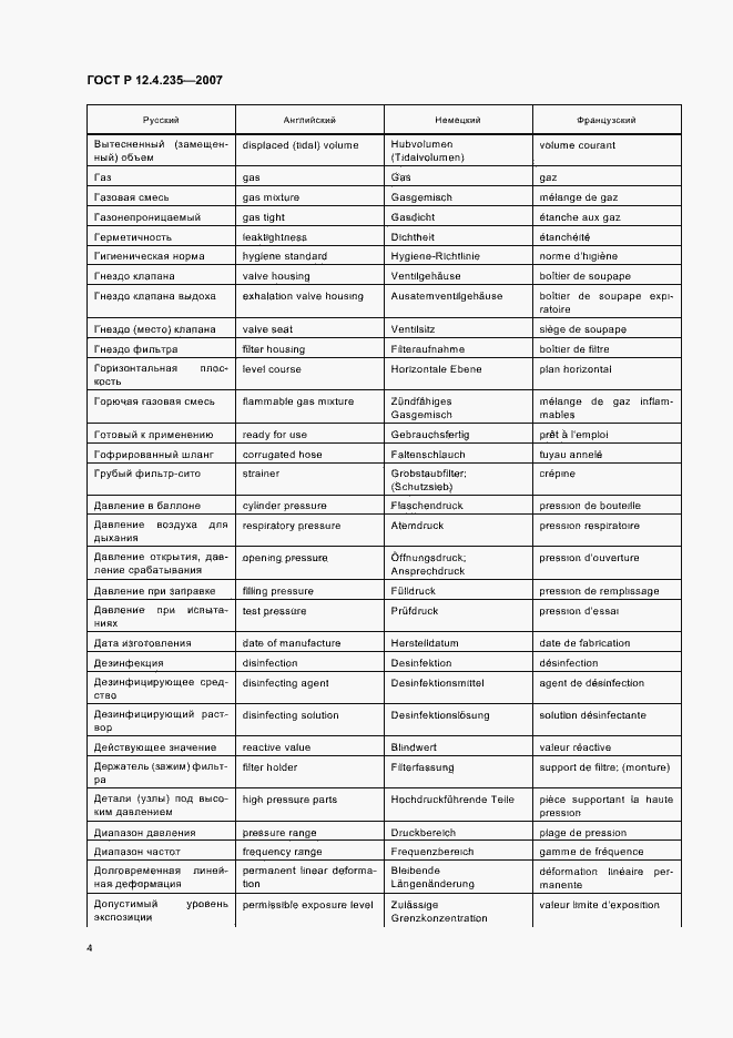 Страница 6 ГОСТ Р 12.4.235-2007