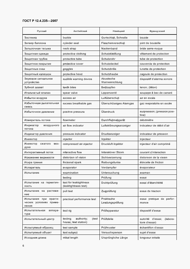 Страница 8 ГОСТ Р 12.4.235-2007