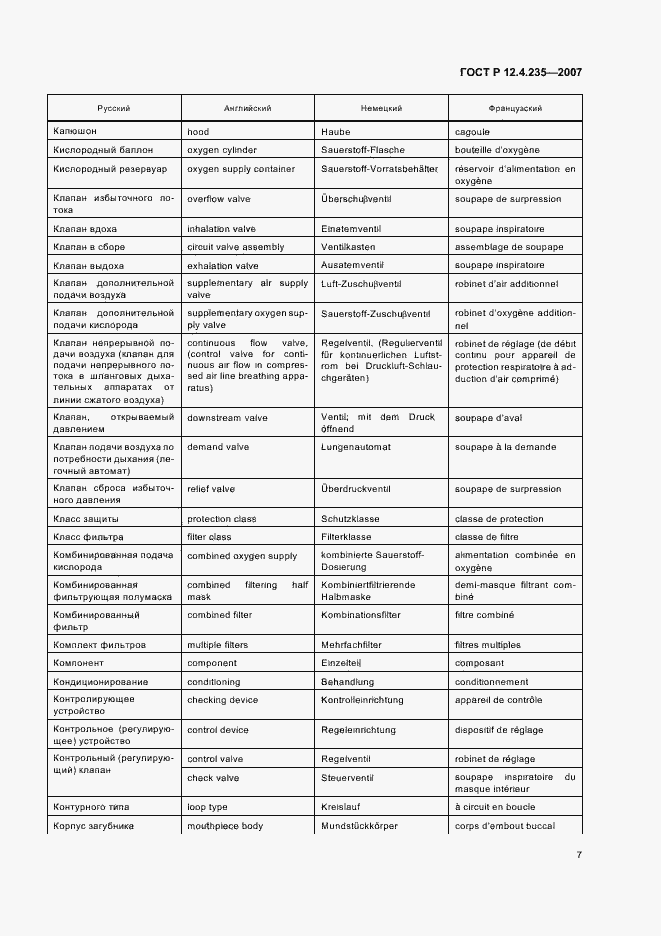 Страница 9 ГОСТ Р 12.4.235-2007