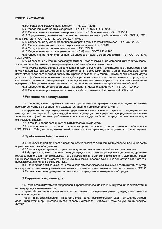 Страница 15 ГОСТ Р 12.4.236-2007