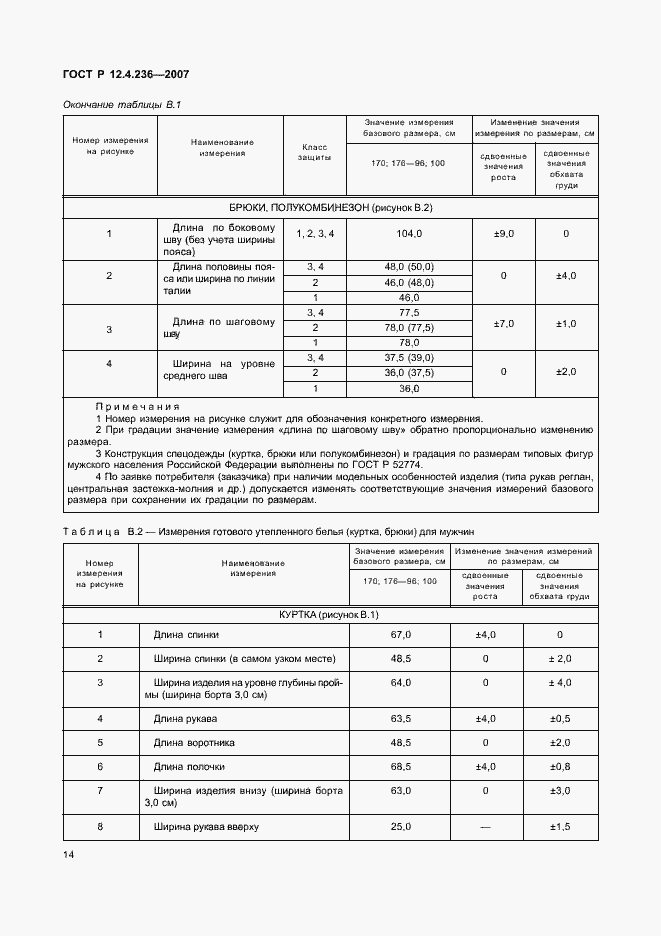 Страница 19 ГОСТ Р 12.4.236-2007